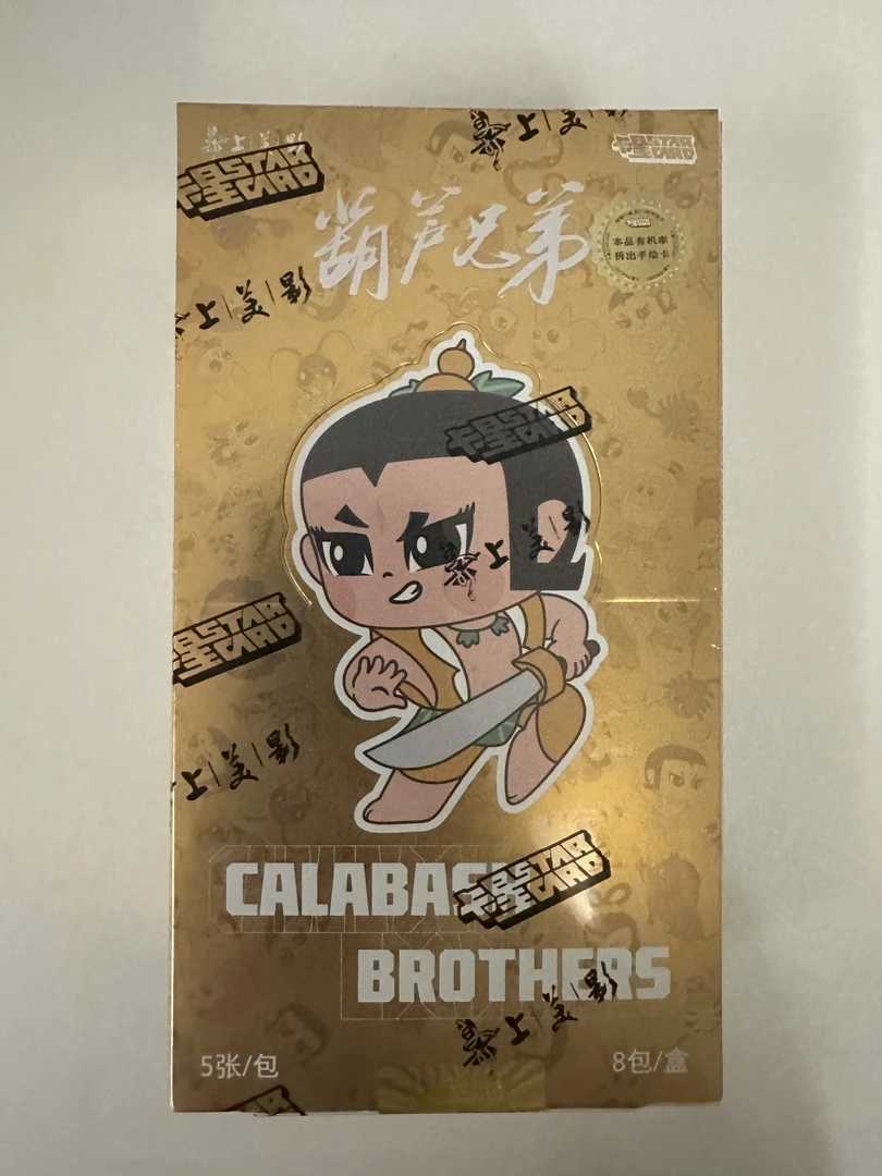 卡星 葫芦兄弟 葫芦娃 动漫收藏卡