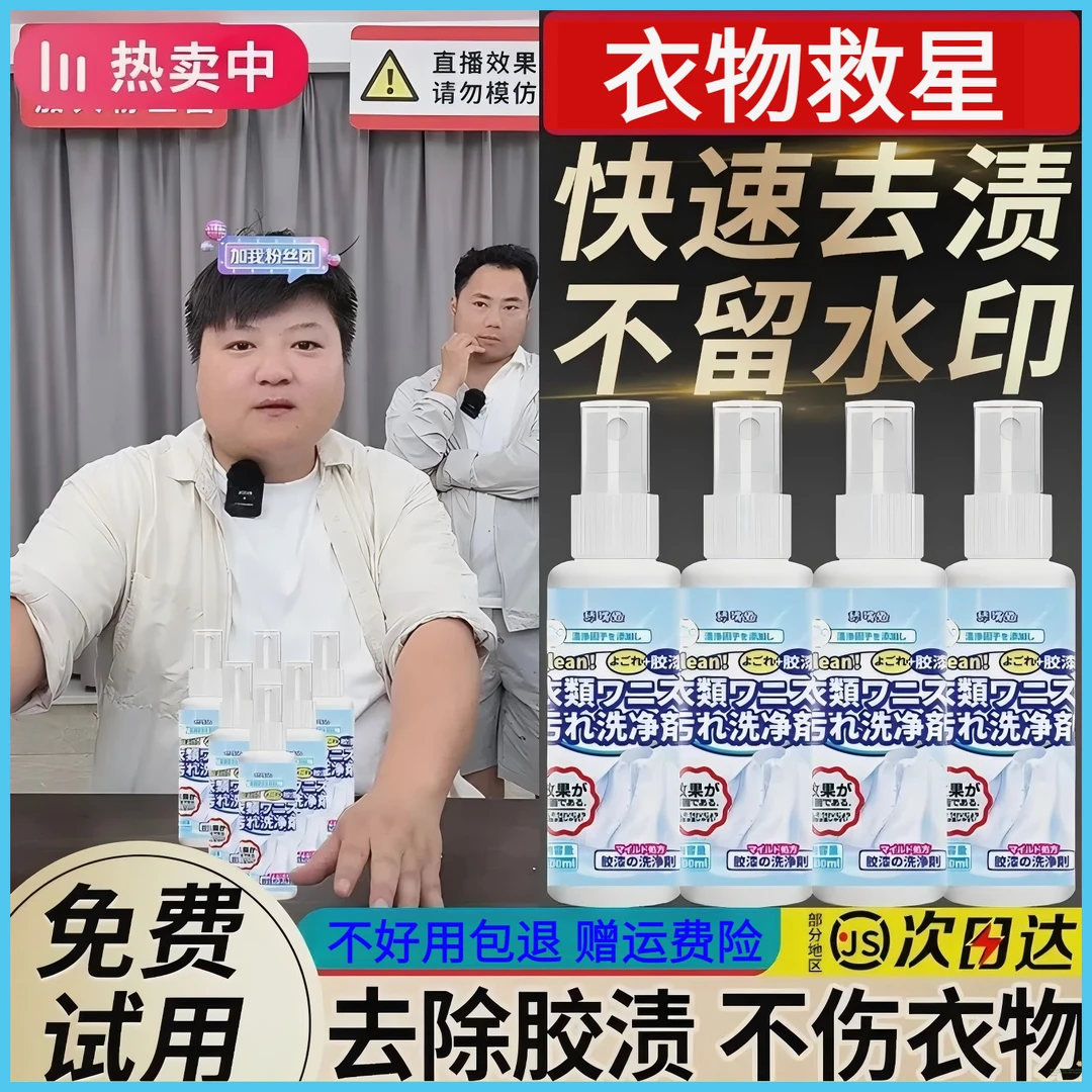 【不好用包退】衣物除胶剂去结构胶去玻璃胶油漆焦油指甲油不伤衣物