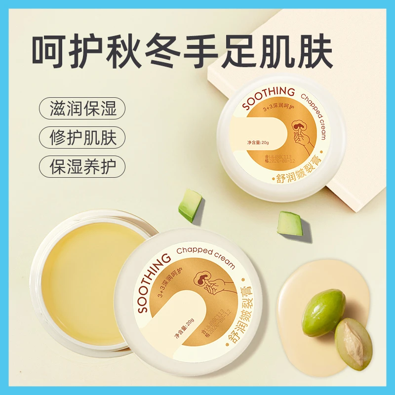 【限抢!到手两盒】润肤皴裂膏滋润保湿手足防干裂防冻手足霜防皴膏