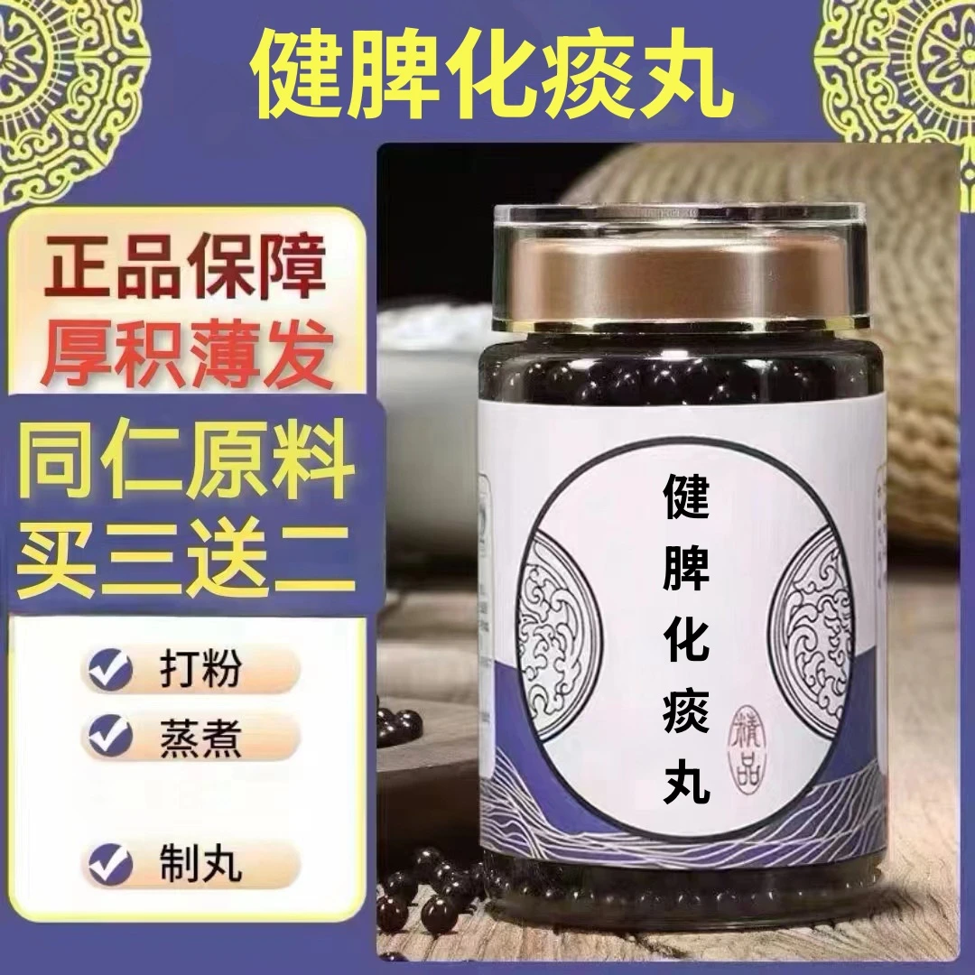 100g/罐 约600丸 健脾化i痰丸 买2送1买3送2 倪师 根茎类农产品