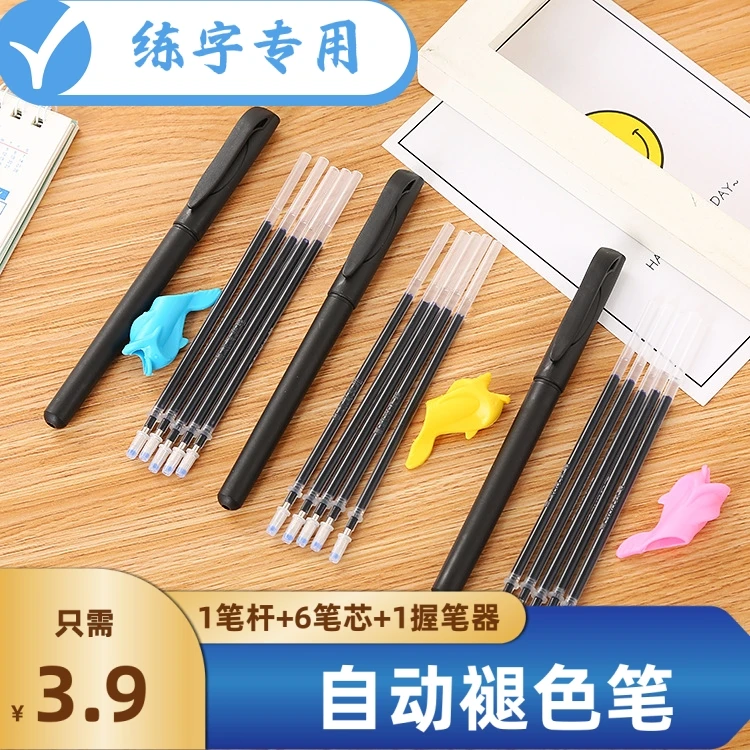 练字专用 自动消失笔 练字笔芯 自动褪色 6支笔芯+握笔器+笔杆