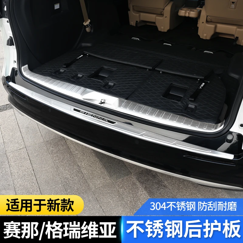 适用于22款丰田赛那后护板 格瑞维亚后备箱踏板尾箱保护改装配件