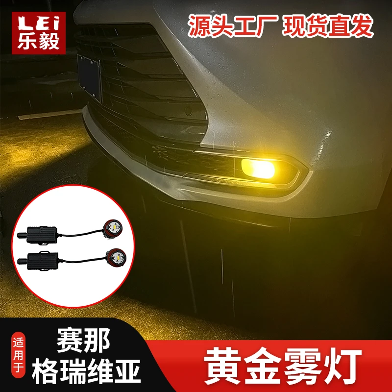 适22-24赛那双光透镜雾灯格瑞维亚改装专用远近光一体雾灯SIENNA