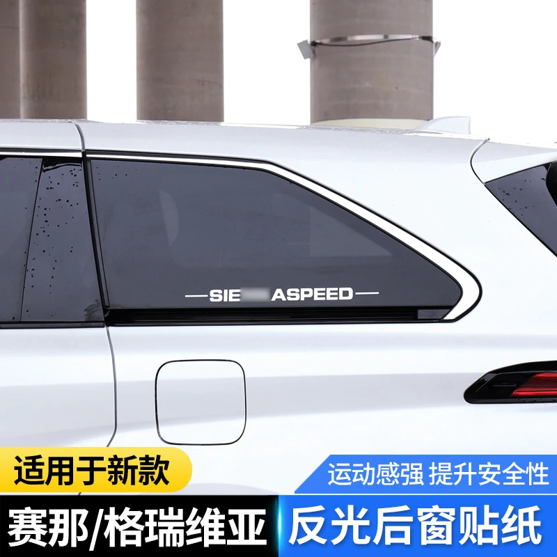 适用于丰田赛那后窗贴格瑞维亚侧窗个性贴纸装饰贴运动车窗车身贴