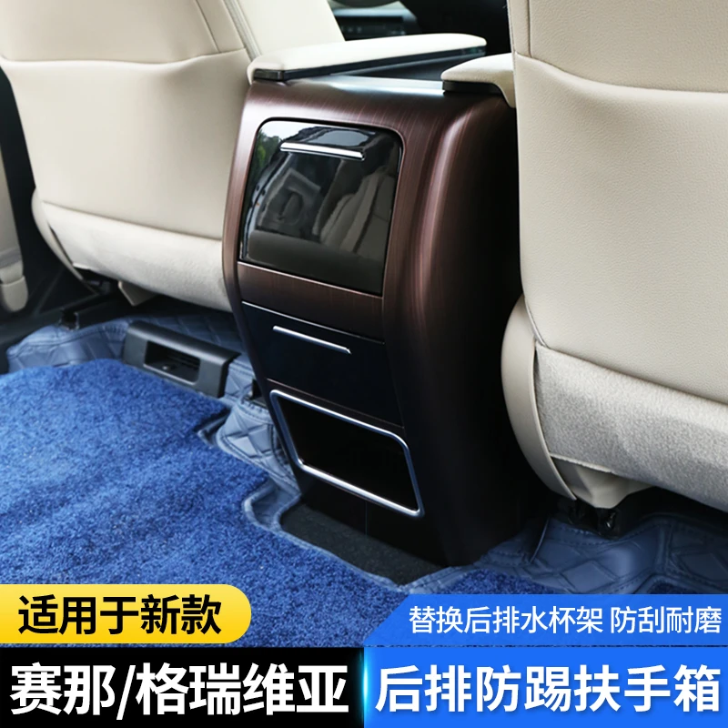 适用于丰田赛那扶手箱水杯架格瑞维亚后排隐藏式储物格内饰改装