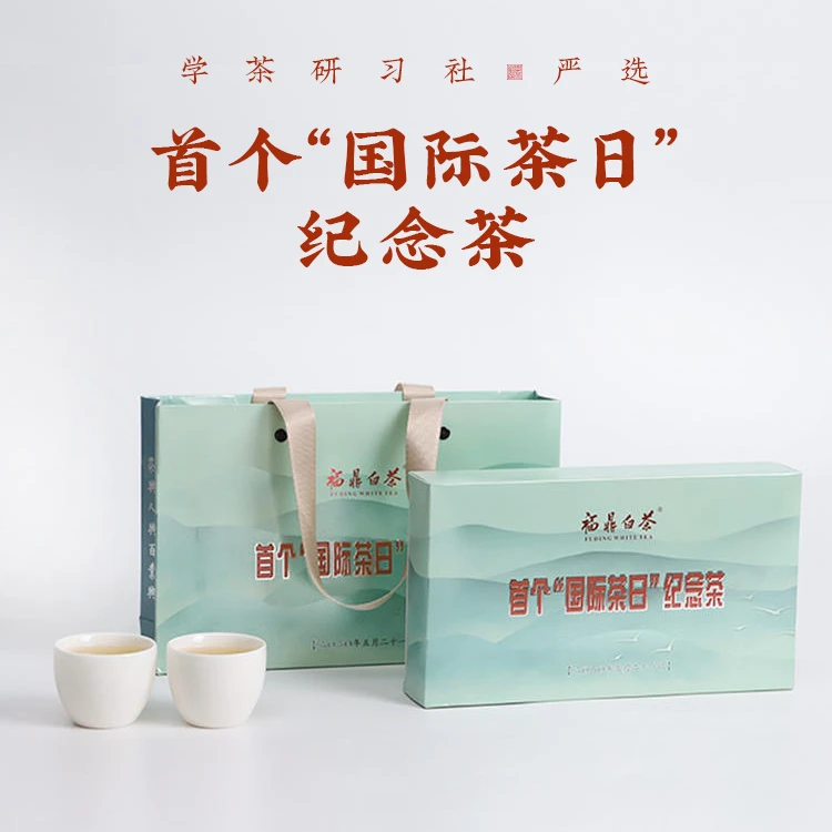 2017年寿眉（国际茶日）纪念收藏版花香香醇原味原生态传统白茶