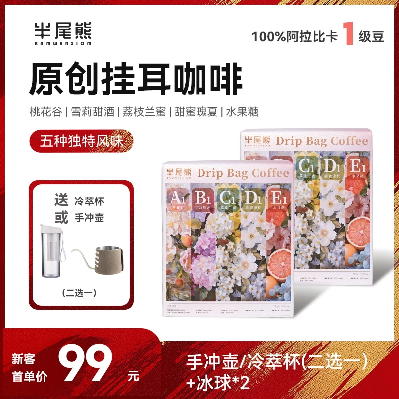 [国庆囤货装]挂耳冻干冷萃速溶阿拉比卡黑咖啡速溶健身花香风味