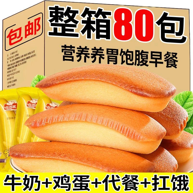 新鲜香蕉牛奶蛋糕整箱营养代餐早餐糕点传统网红休闲食品批发零食