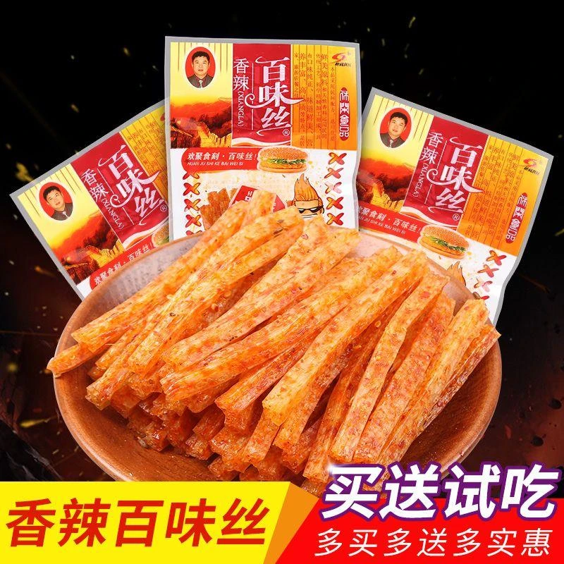 香辣百味丝辣条辣片麻辣面筋儿时怀旧零食大礼旅游优质营养