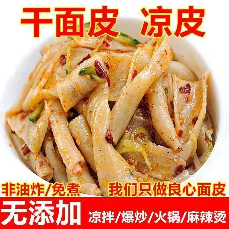 厂家直销免煮即食干面皮凉皮荞麦面皮无添加方便速食凉拌商用批发