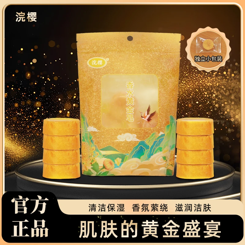 旅行装【8块】黄金香水皂便捷精油皂手工洁面皂独立包装沐浴香皂