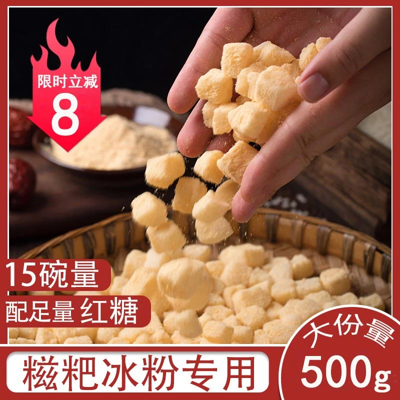 小糍粑颗粒糍粑冰粉纯糯米糍粑冰粉红糖糍粑冰粉配料伴侣冰籽糍粑