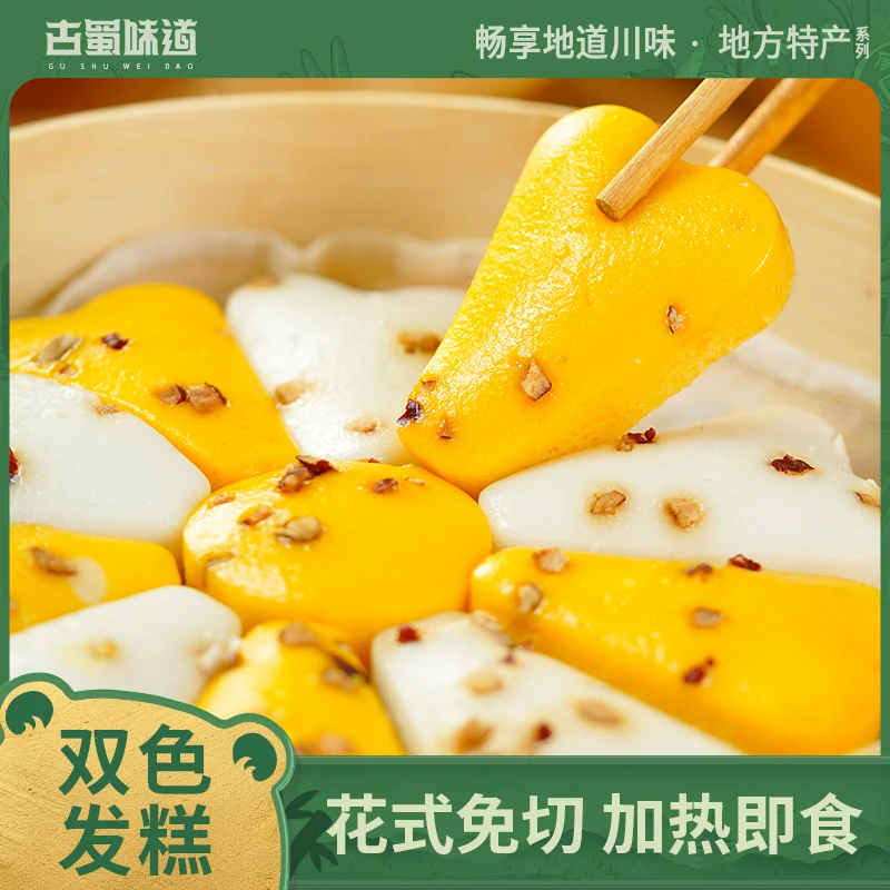 古蜀味道蒸糕金玉良缘双色发糕米糕南瓜糕早餐半成品玉米粑糕点