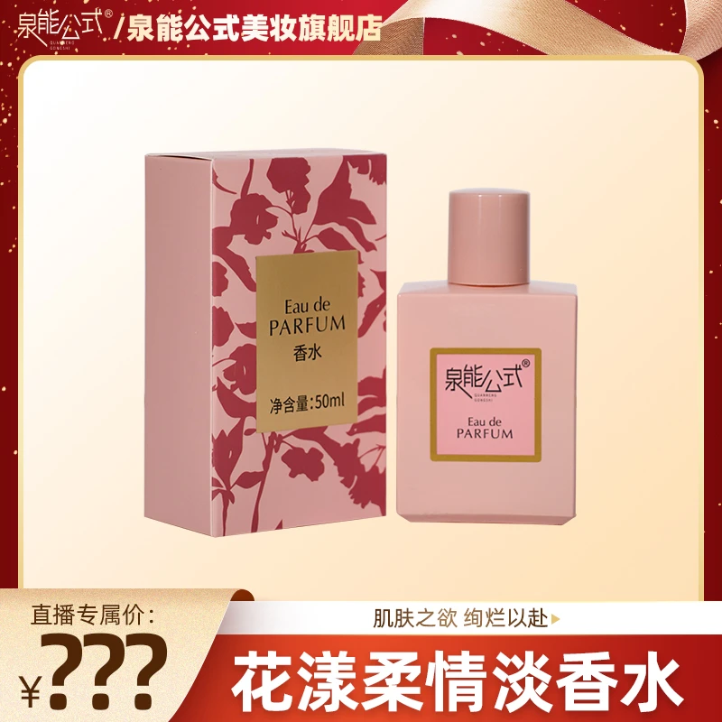 【奕心奕意】泉能公式花漾柔情淡香水50ml