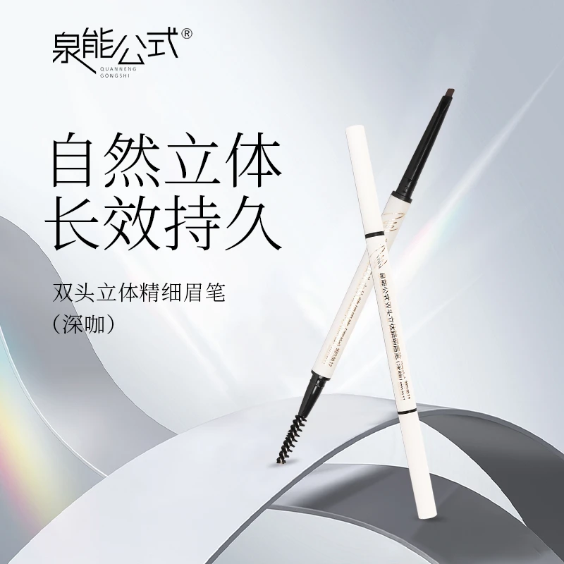 【池总专享】泉能公式双头立体精细眉笔（深咖）0.1g*4支