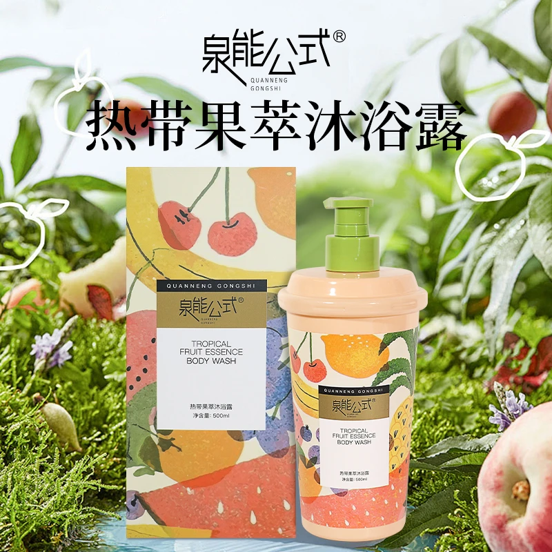【布衣小童专属】泉能公式滋养热带果萃持久香氛水润沐浴露500ml