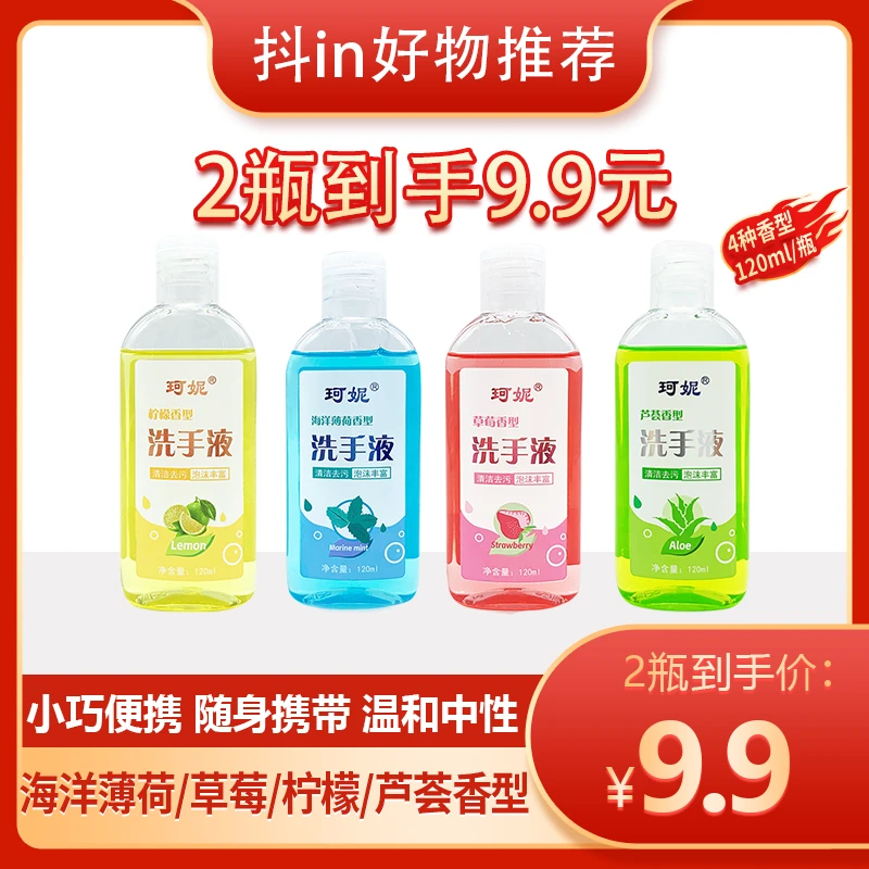 珂妮【120ml*2】随身携带便携式便携式洗手液随身携带便携洗手液