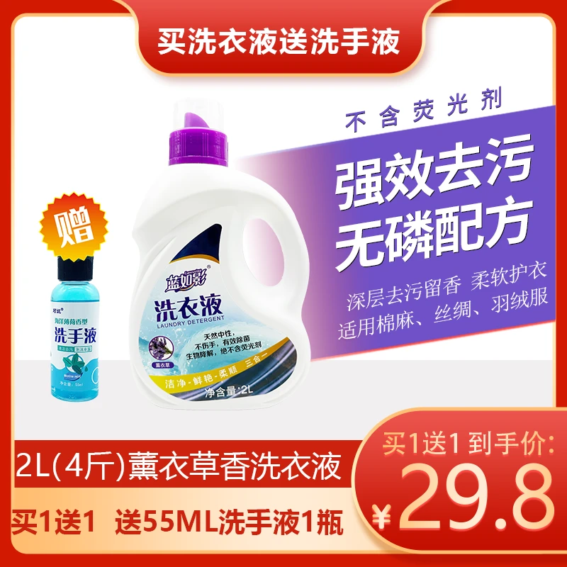 蓝如影薰衣草留香护色洗衣液家用深层去污无磷香氛去渍家庭装除螨