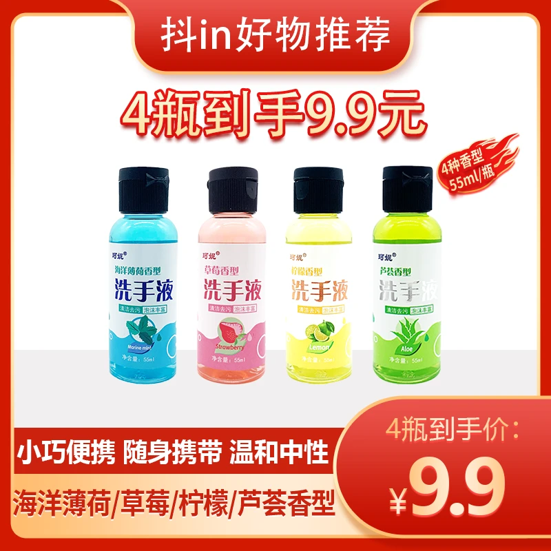 珂妮【55ml*4】迷你洗手液小瓶洗手液便携式洗手液随身旅行洗手液小