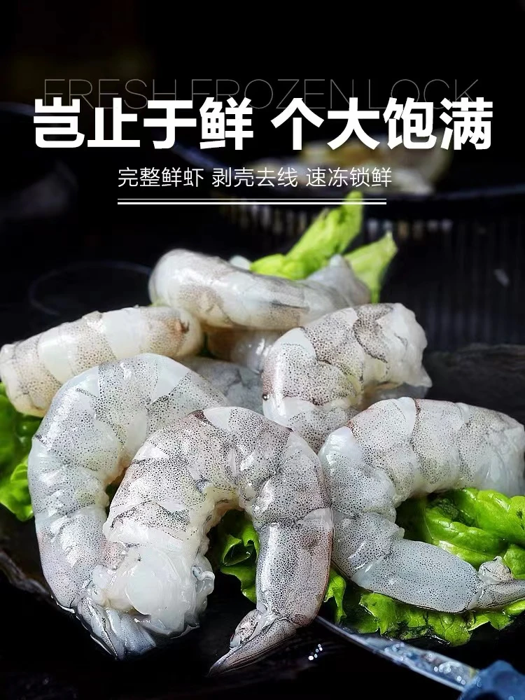 清清清黑虎虾2＋1