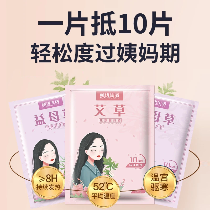暖贴暖宝宝贴自发热宫暖贴女生大姨妈宫暖神器艾草益母草生姜贴
