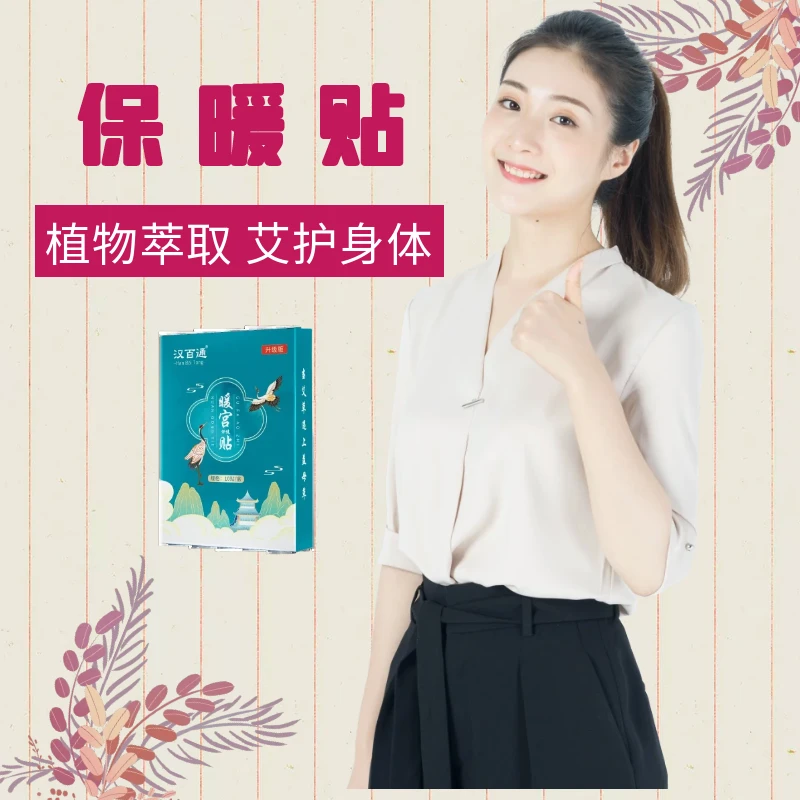 舍予 心 养护舒爽保暖贴 LL3