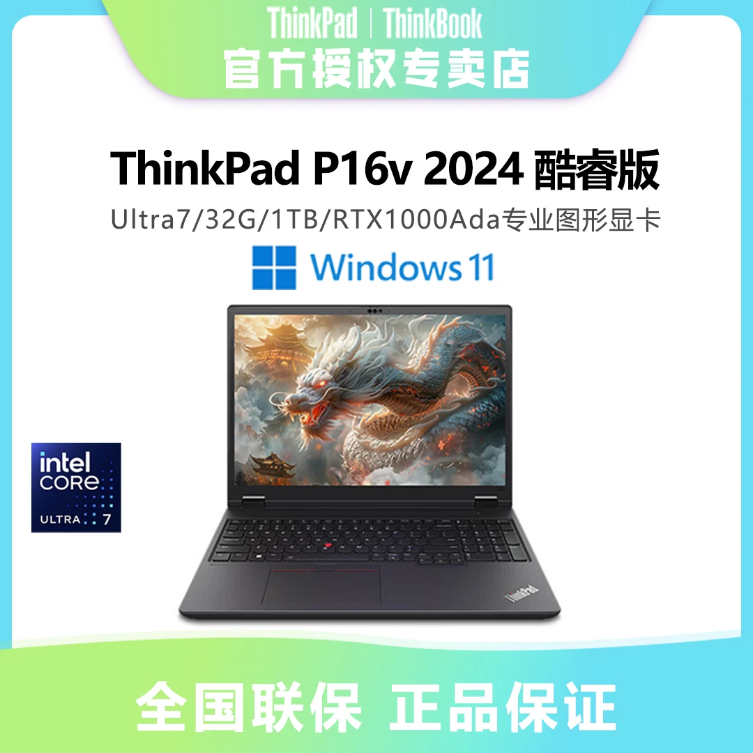 联想ThinkPad P16v 酷睿高性能移动图形工作站专业办公笔记本电脑