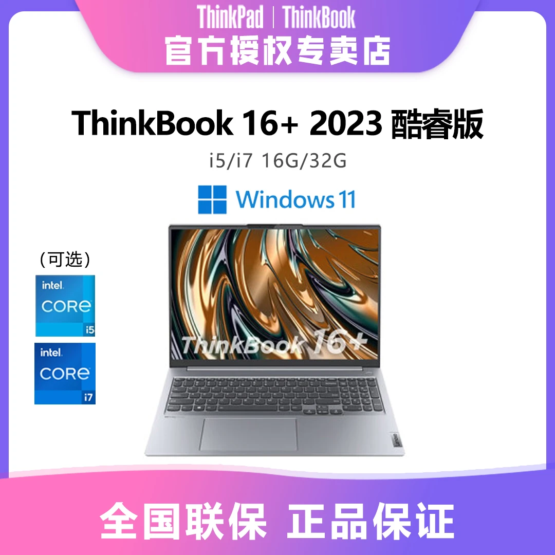 【16寸核显】ThinkBook16+2023酷睿设计商务办公高清笔记本学生