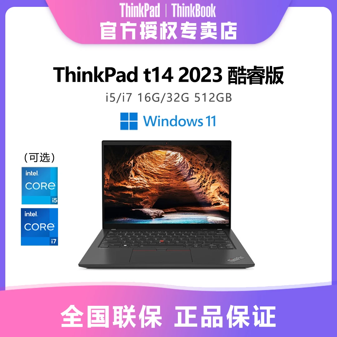 联想图形ThinkPadT142023酷睿I5/I7高性能商务办公学生笔记本电脑