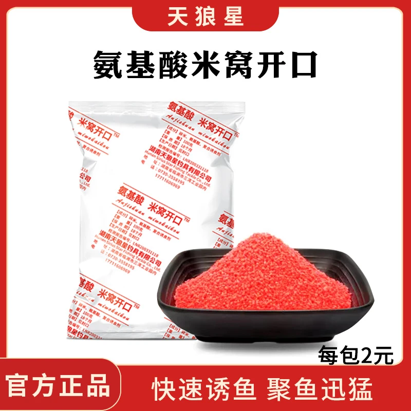 【羊羊爱钓鱼精选】塞北狼氨基酸米窝开口窝料底窝钓鱼打窝
