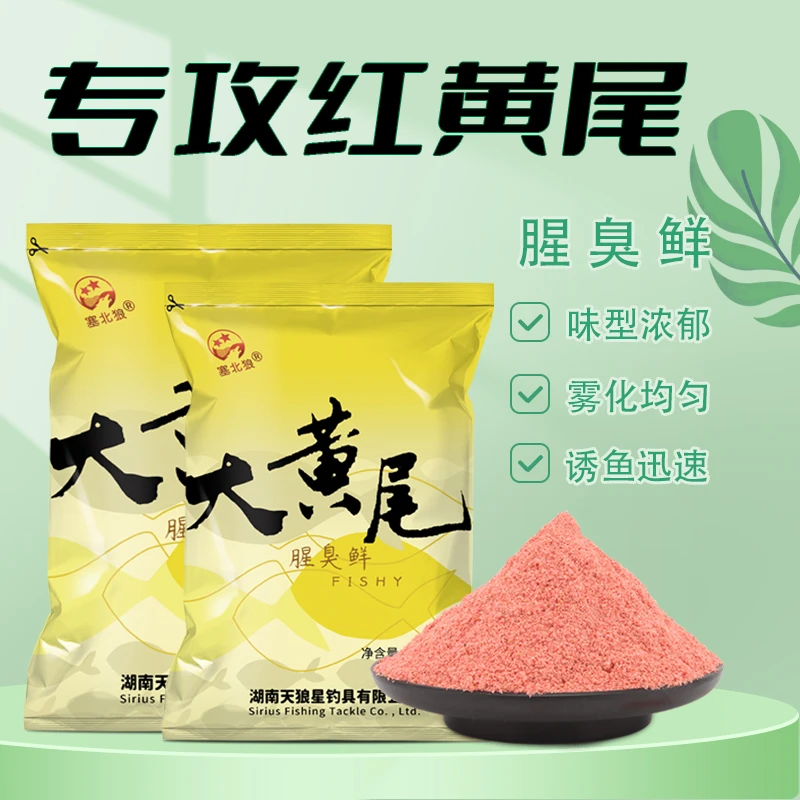【王超推荐】大黄尾饵料水库红黄尾鲴鱼翘嘴超诱腥味鲮鱼专用饵料