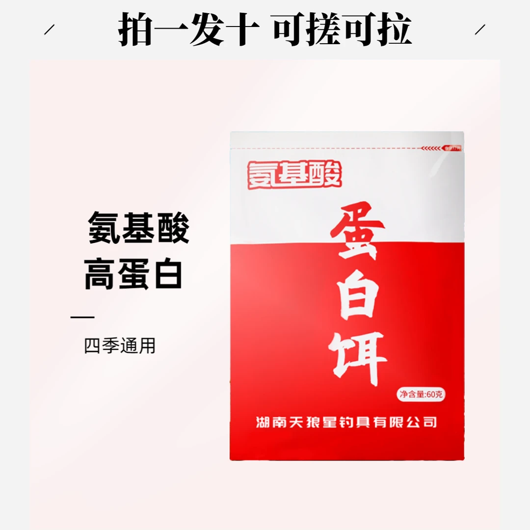 氨基酸蛋白饵全能四季通用水库鲫鲤草鳊青钓鱼可搓拉饵料腥香饵