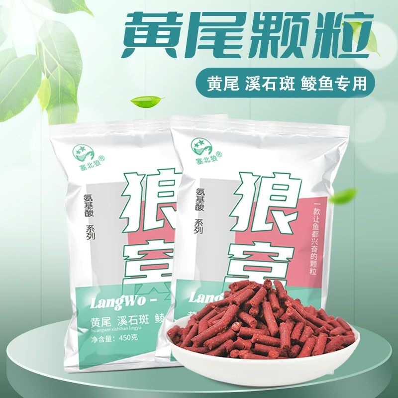 狼窝大黄尾颗粒窝料溪石斑鲮鲴鱼青红尾浓腥浓臭诱鱼翘嘴窝料