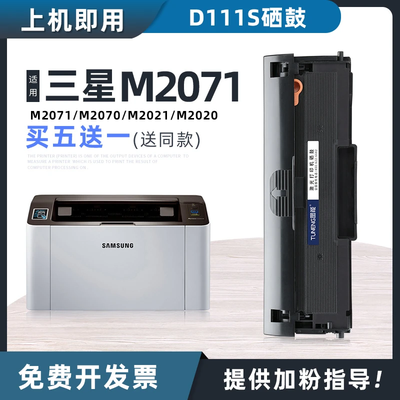 适用三星m2071粉盒m2071fh M2020 2021w/hw D111S M2070 2022硒鼓