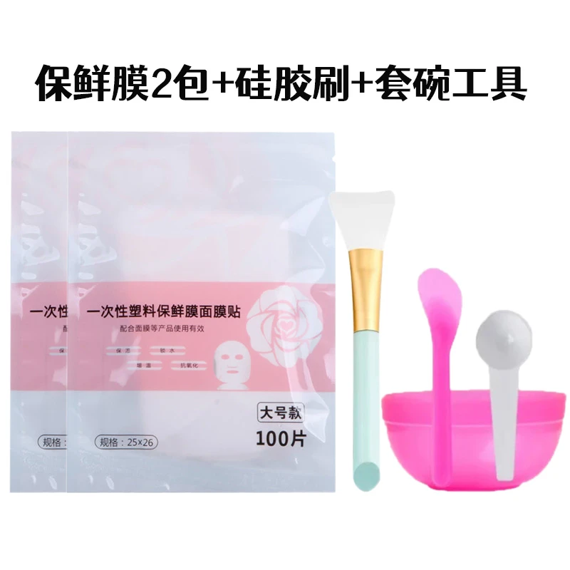 面部保鲜面膜（200张左右）+软头硅胶刷+搅拌碗勺，家用护理工具组合