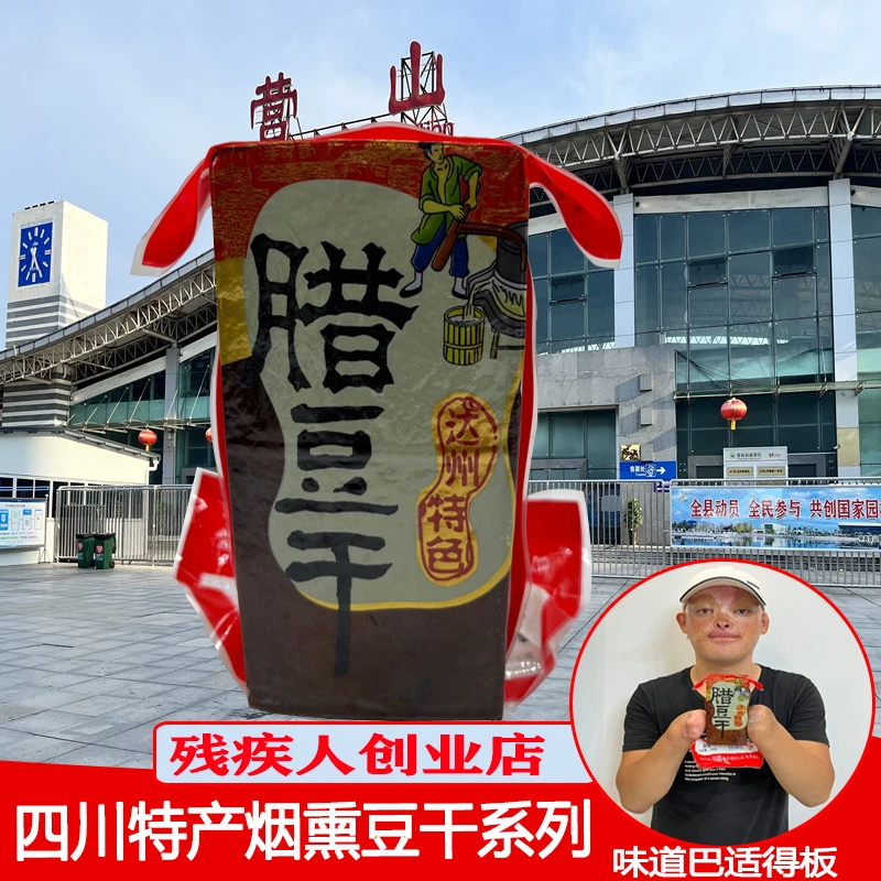 四川特产南充营山麻辣豆腐干卤味烟熏五香渠县熟食腊豆干土溪靖边