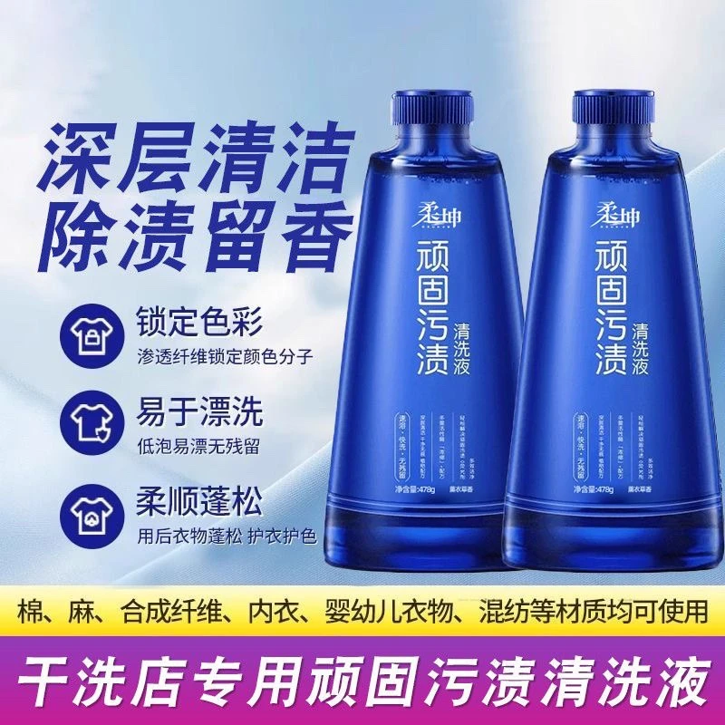 顽固污渍清洗液有氧泡洗液白净除垢高效去污去油去黄去渍留香家用