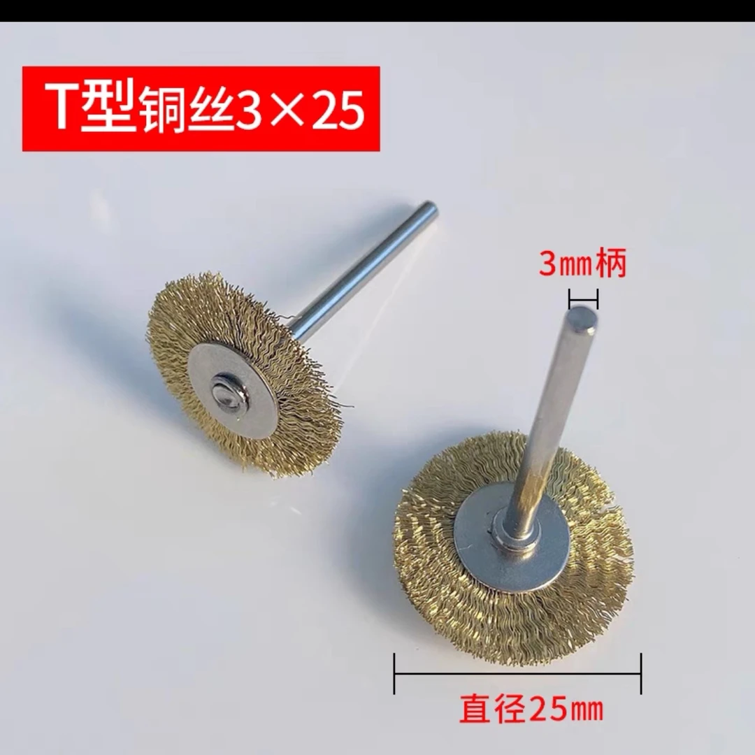 打磨机用3.0除胶铜刷3mm柄直径25mm刷铜刷除屏幕胶边框胶