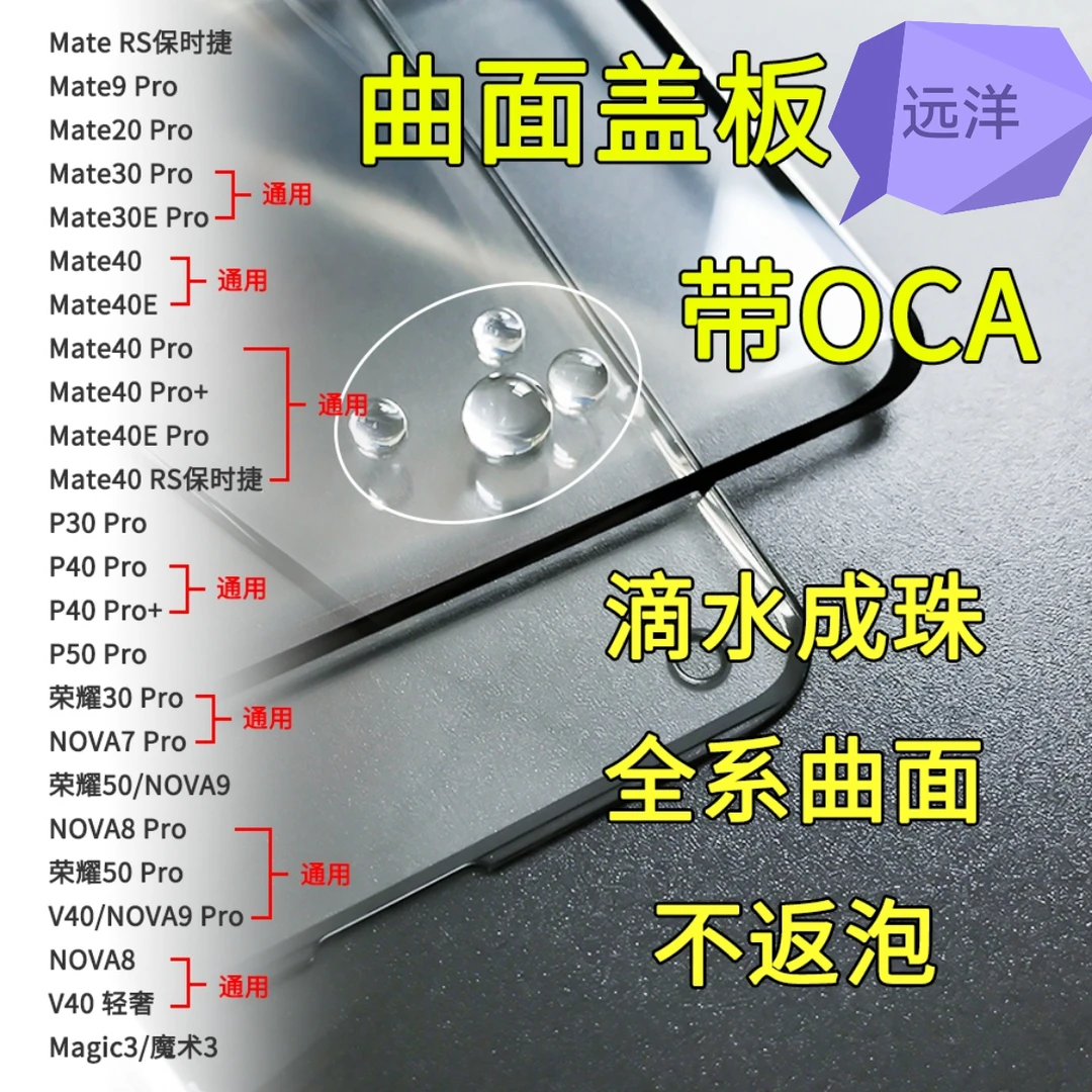 曲屏盖板带oca胶  vivo  oppo  小米三星系列