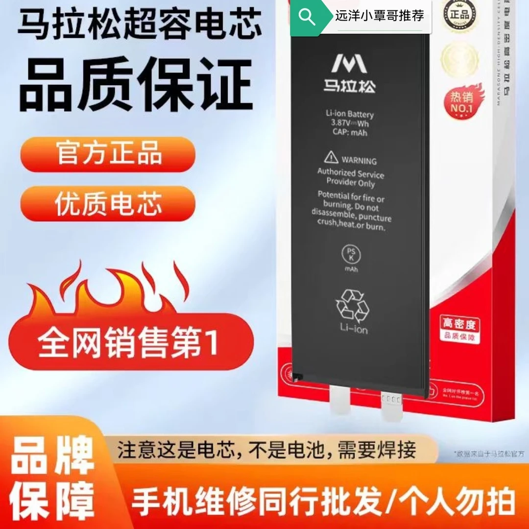 聚信电芯A品马拉松苹果电芯移植大容量超原装维修专用