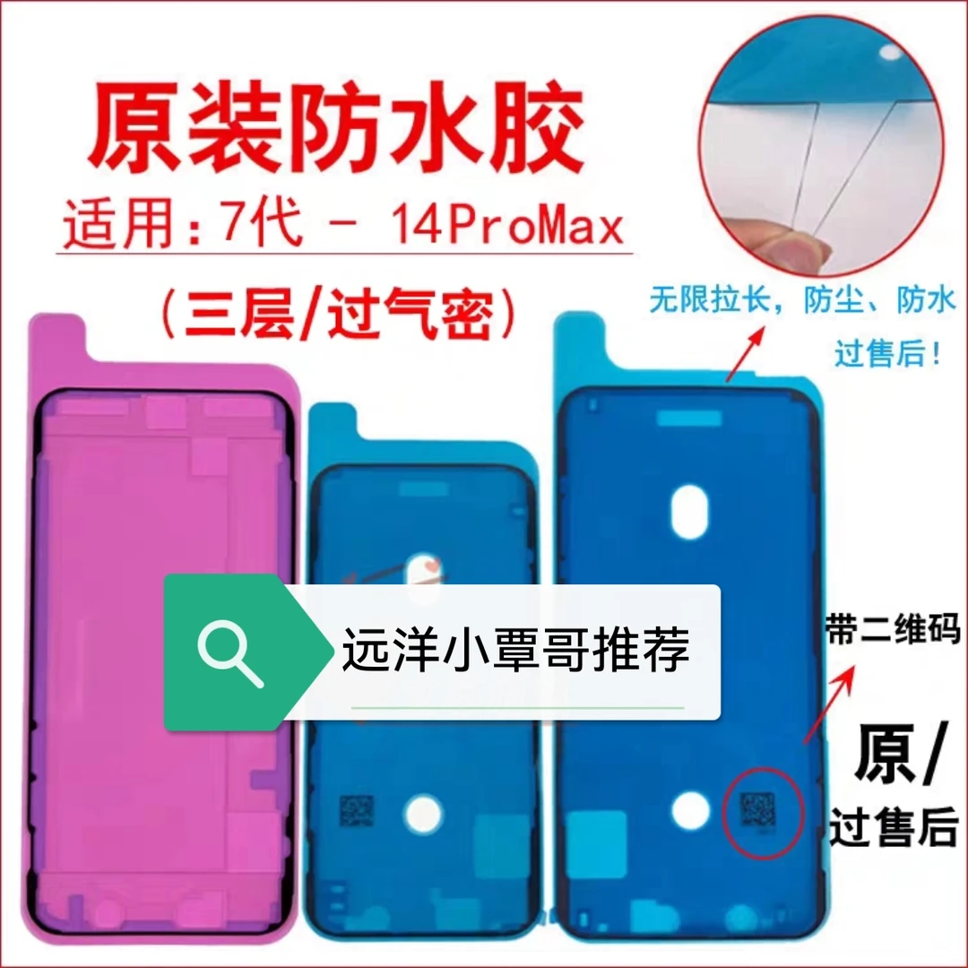 适用苹果X/XSmax/XR/11/12/13/14 15ProM边框胶密封防水胶