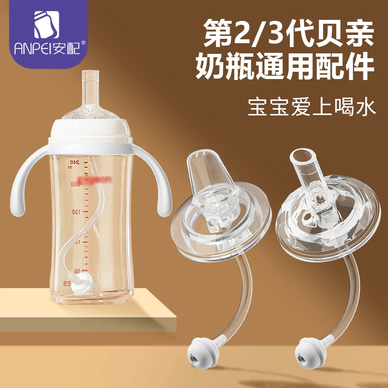 安配通用贝亲宽口径奶瓶吸管配件学饮杯鸭嘴奶嘴重力球替换头手柄