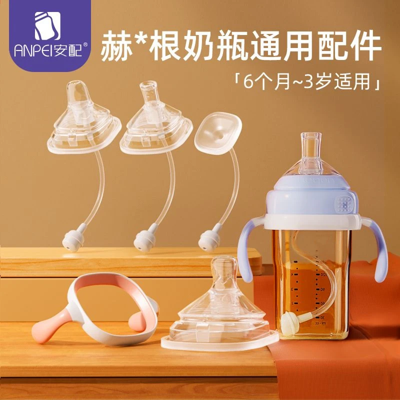 安配通用hengeng赫根奶瓶把手柄吸管配件哈根直饮学饮鸭嘴杯奶嘴