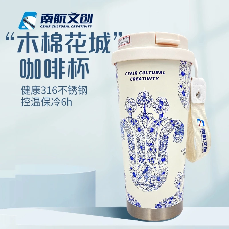 南航文创 南航“木棉花城”316不锈钢保温咖啡杯