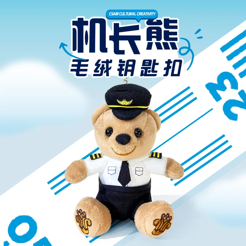 南航文创 南航机长熊公仔可爱钥匙扣挂件饰品