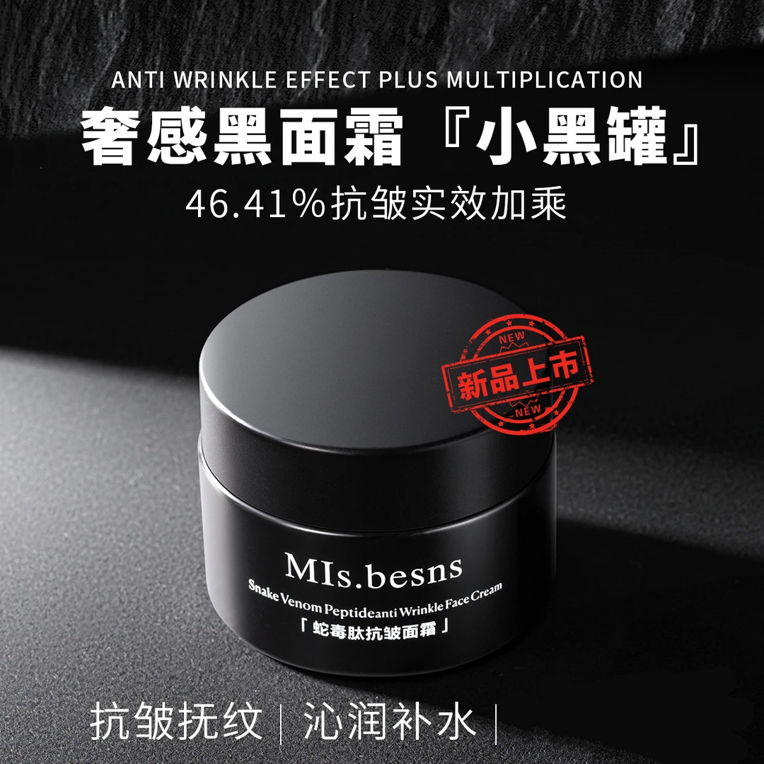 Mls.besns蛇毒肽抗皱面霜