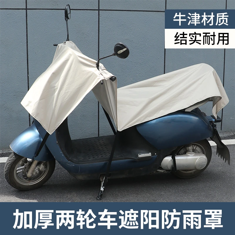 二轮车通用遮阳防雨罩摩托车通用加厚牛津布电动车车衣方便防尘套