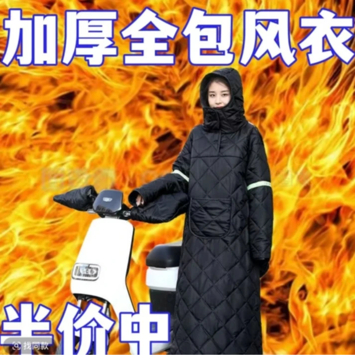 户外电动车挡风衣冬季新款加绒加厚挡风被防水防风超厚秋冬连体款