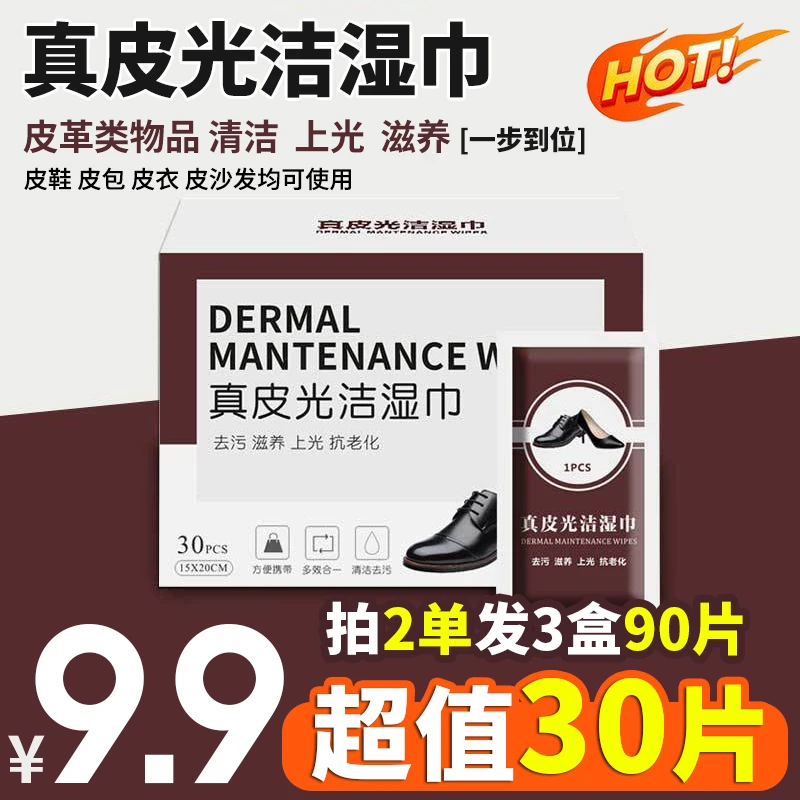 【9.9元30片】皮鞋上光清洁湿巾靴子护理一次性皮具清洁增光擦鞋