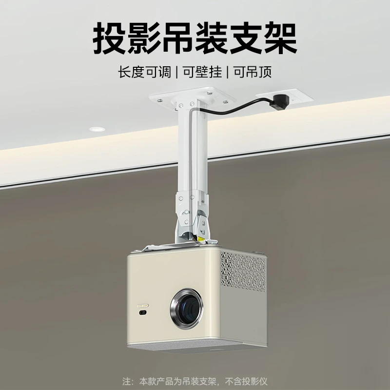 【直播间专享】最易多功能投影仪吊装支架 伸缩调节自由升降